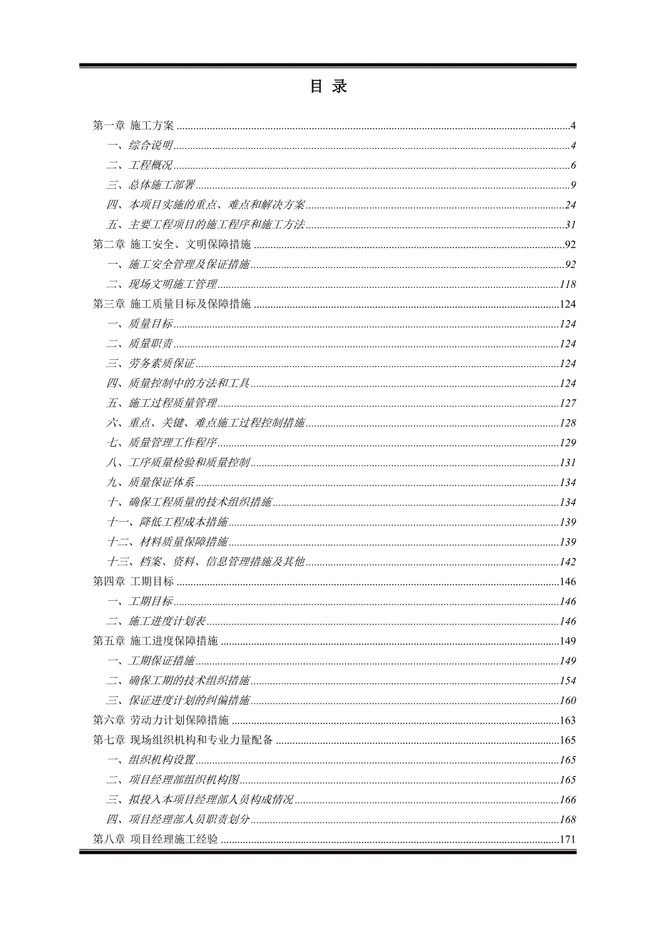 施工组织设计(地壳运动监测中心).doc_第1页