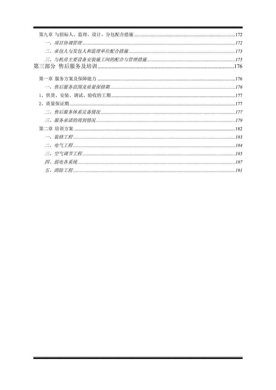 施工组织设计(地壳运动监测中心).doc_第2页