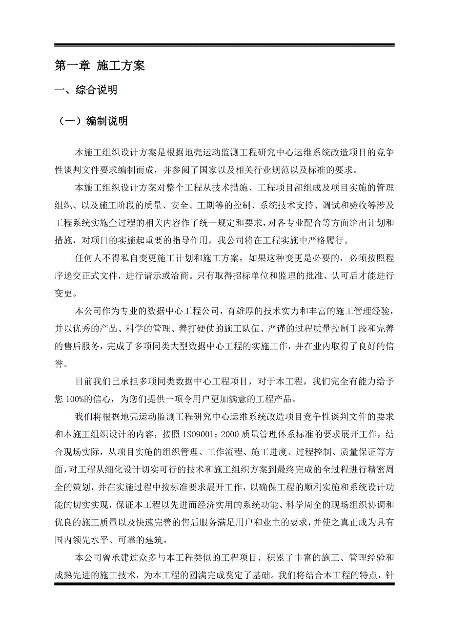 施工组织设计(地壳运动监测中心).doc_第3页