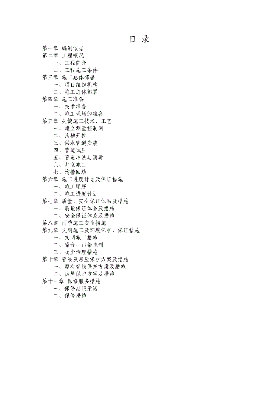 施工组织设计174.doc_第1页