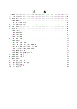 景观整治工程施工组织设计方案.doc