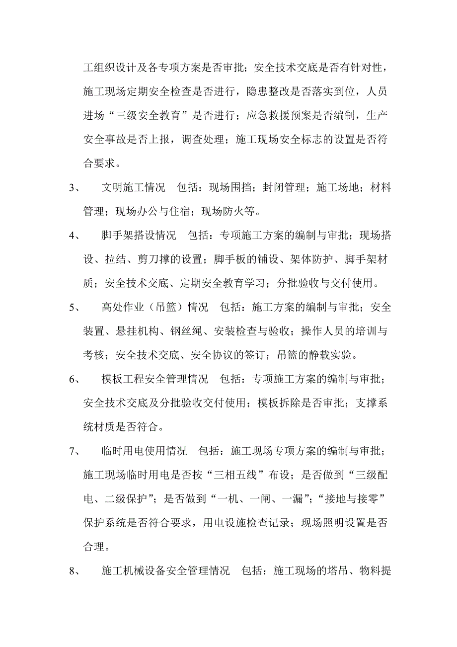 施工现场安全隐患排查专项整治活动实施方案.doc_第2页