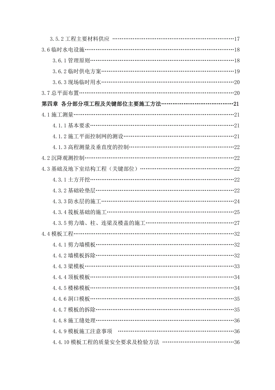 施工组织设计(一高层建筑施工组织设计,两层地下室).doc_第3页