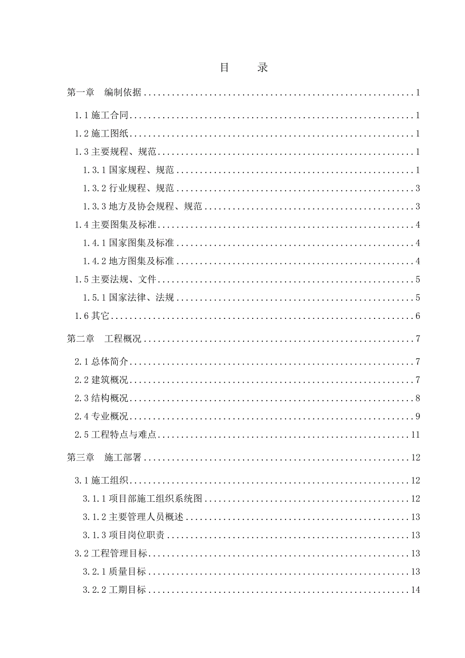 施工组织设计168.doc_第1页