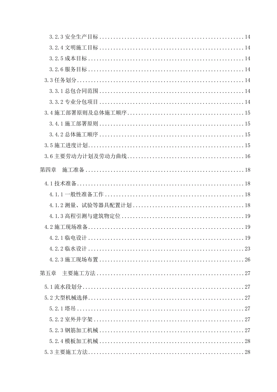 施工组织设计168.doc_第2页