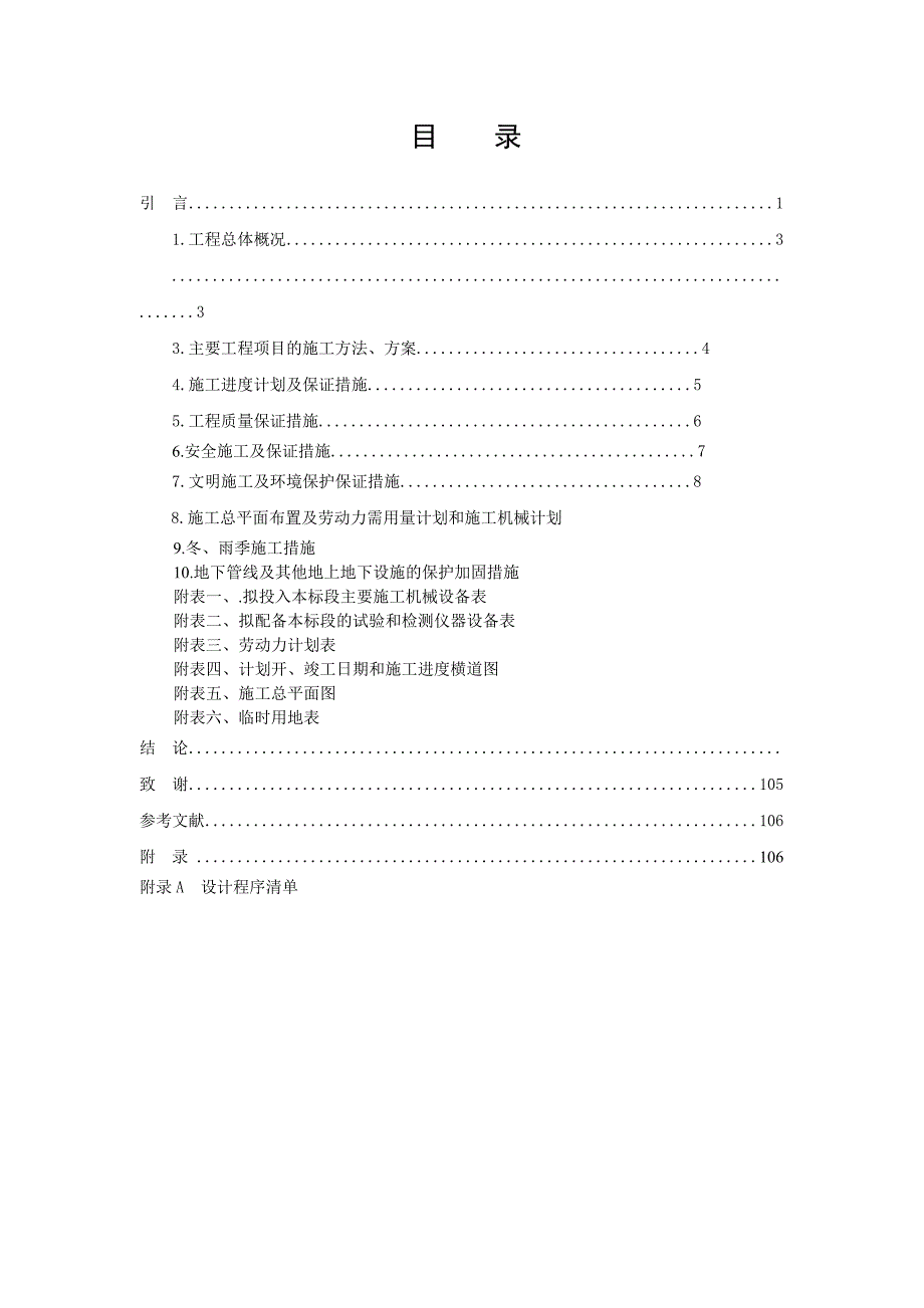 本科毕业论文德峨烟叶工作站扩建工程施工组织设计.doc_第2页