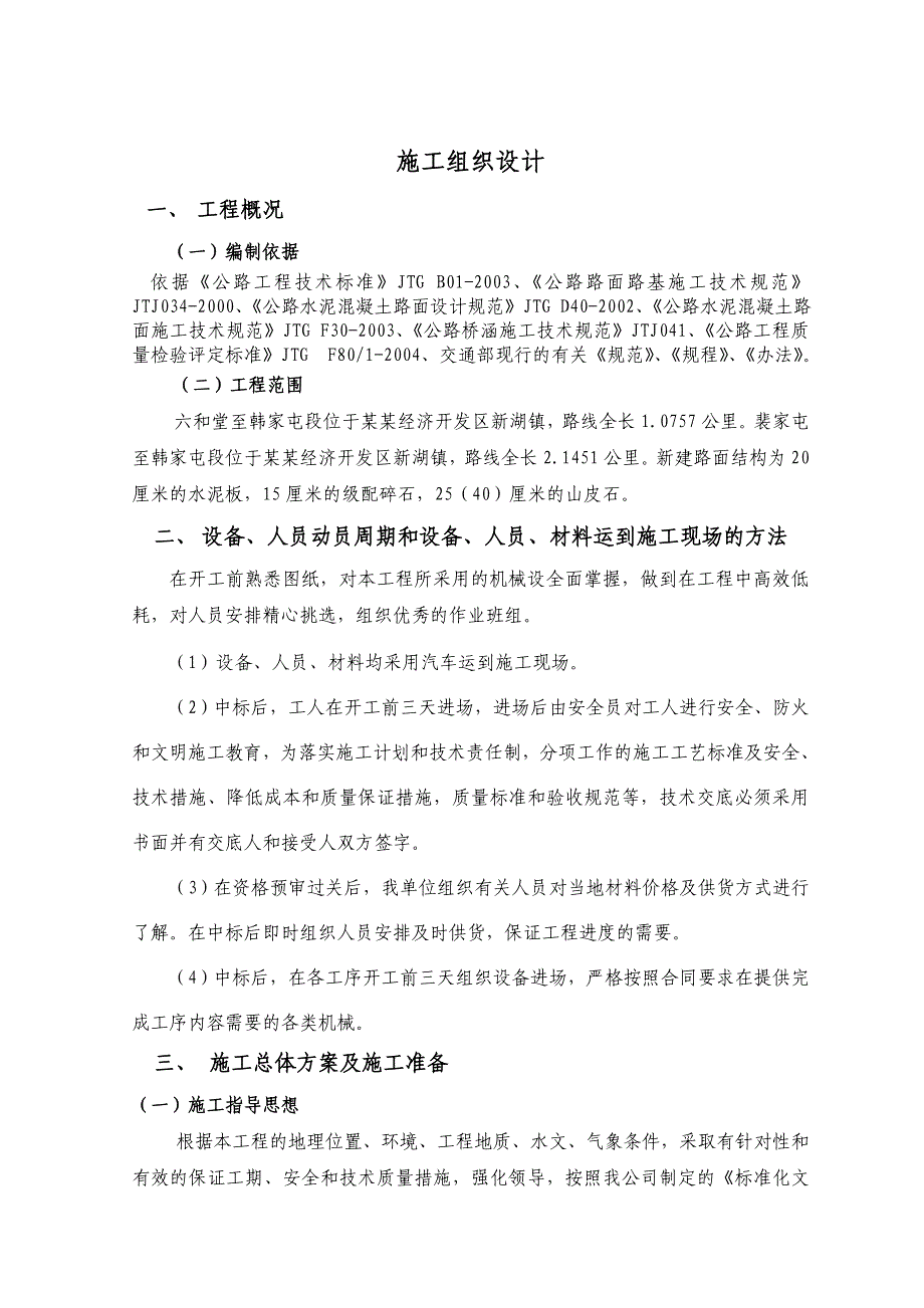 村村通水泥路施工组织设计.doc_第3页