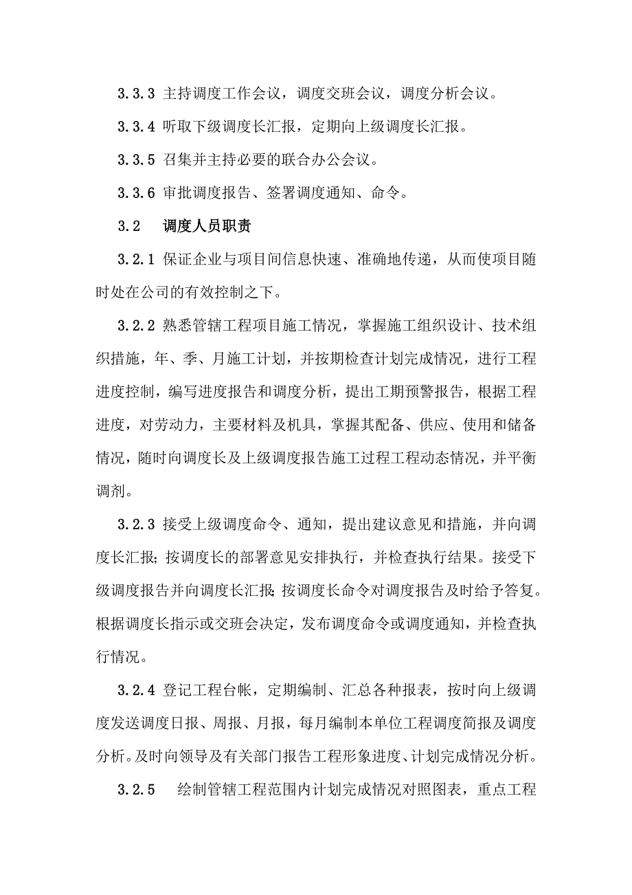 施工计划、统计和调度调管理办法.doc_第2页