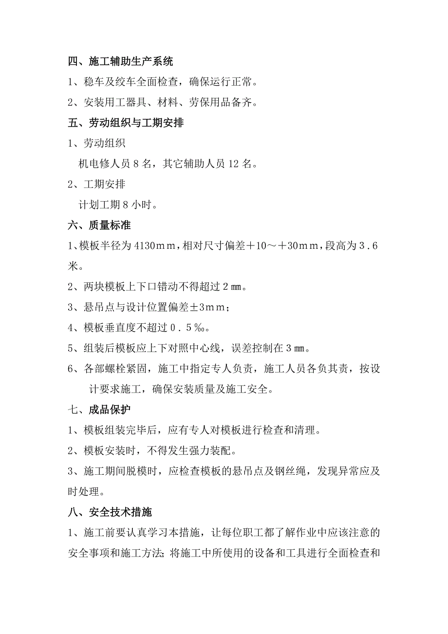 朱集矸石井基岩段施工模板安装.doc_第3页