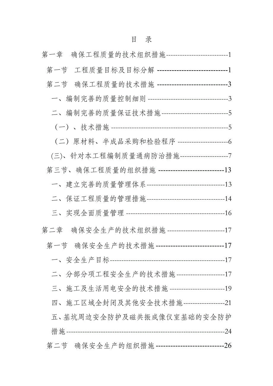 施工组织设计定案.doc_第1页