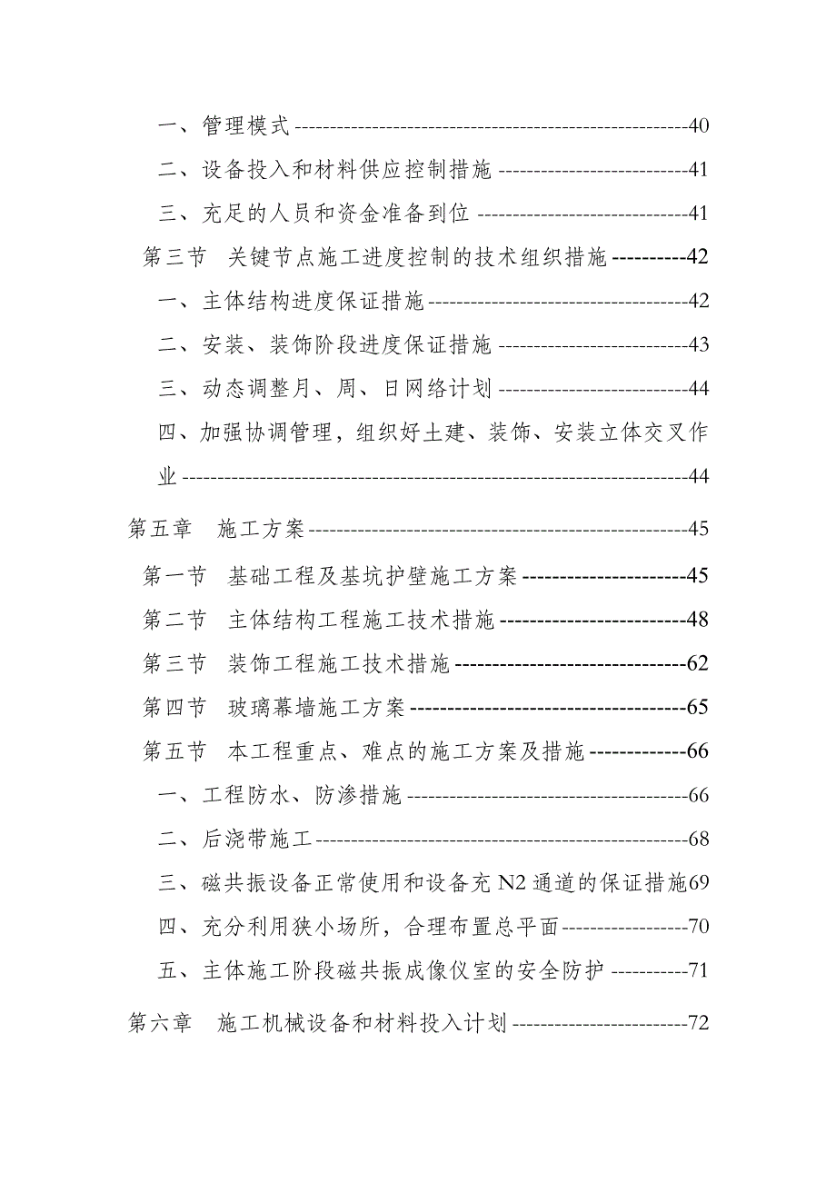 施工组织设计定案.doc_第3页