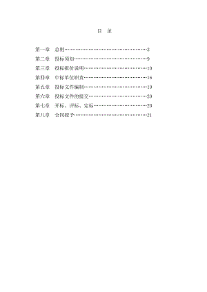 普罗旺斯四期工程土建施工招标文件.doc