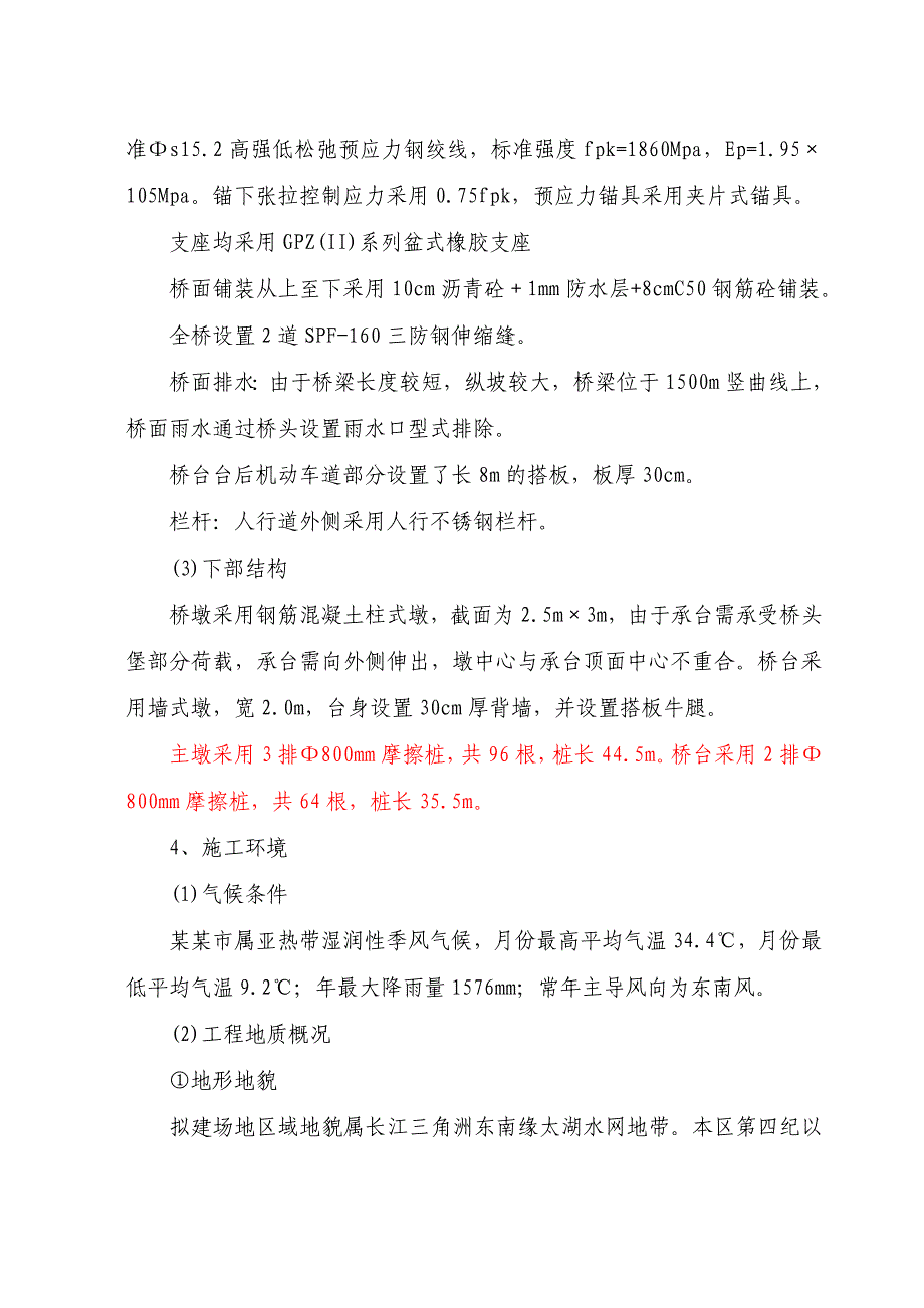 景王路夏驾河桥施工组织设计(昆山).doc_第2页