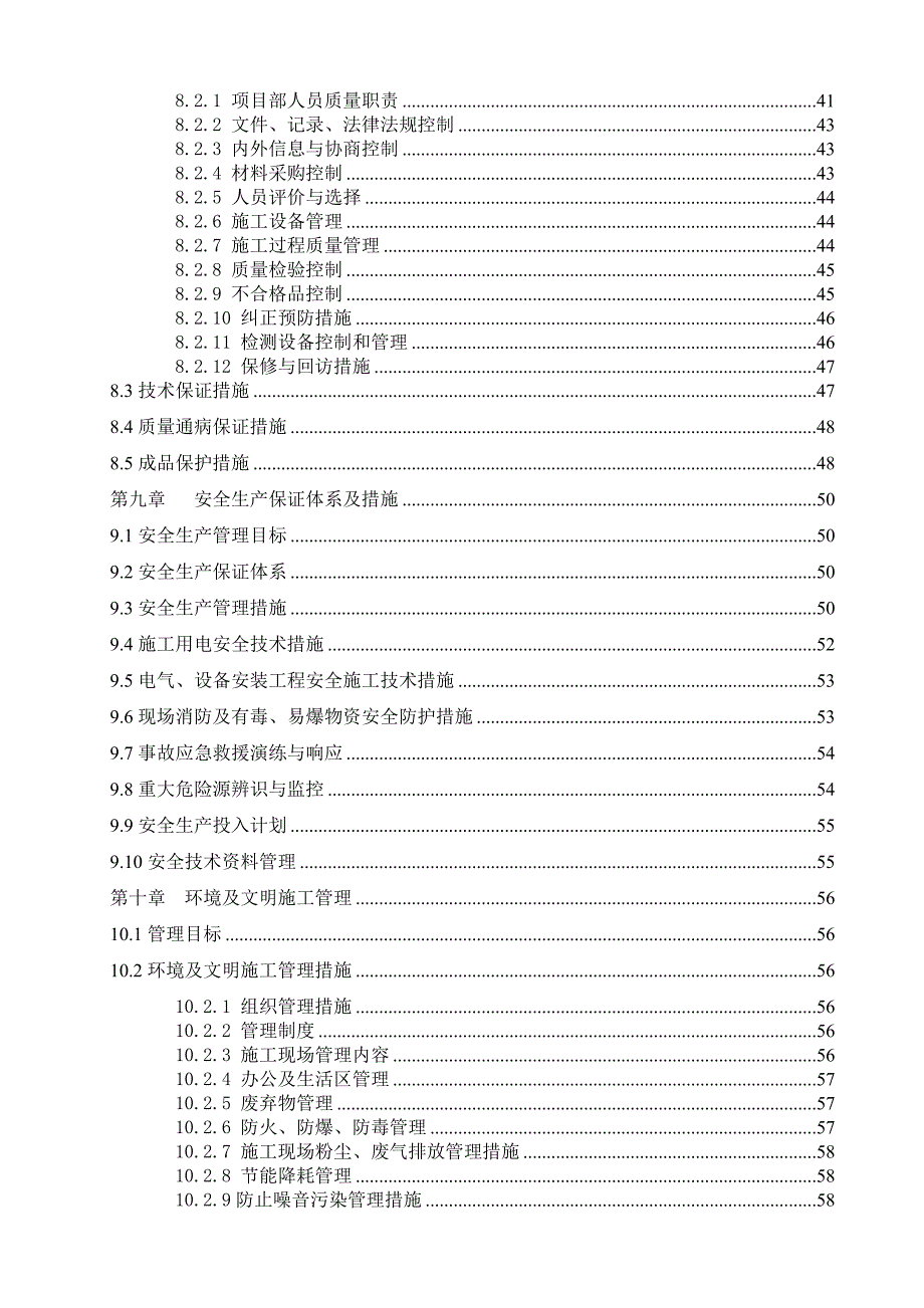 李村煤矿洗煤厂机电设备安装工程施工组织设计.doc_第3页