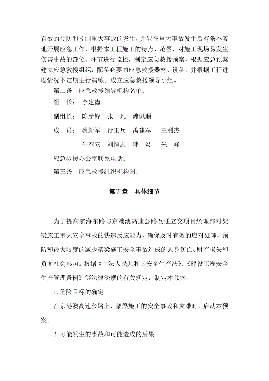 架梁安全施工应急预案.doc_第3页