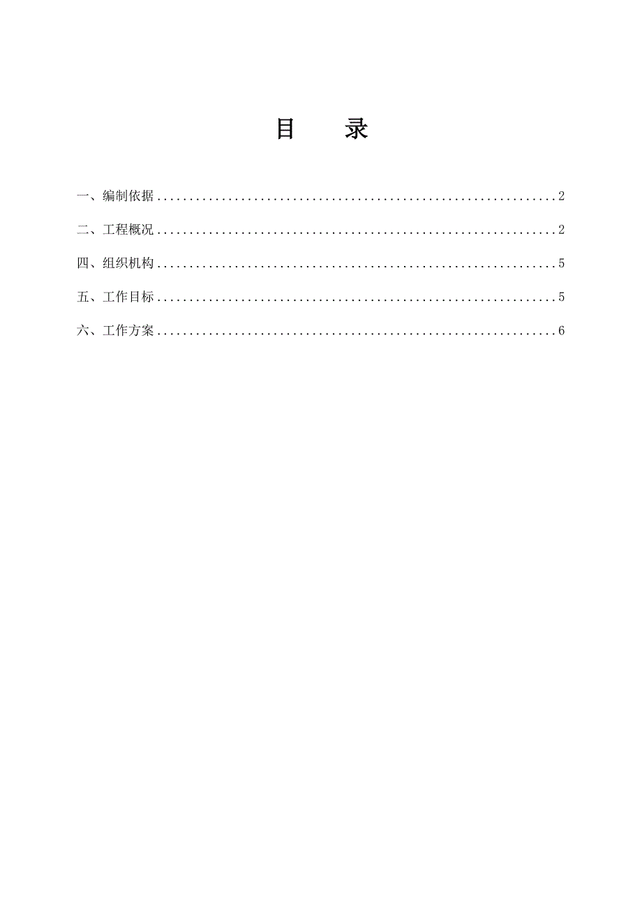 施工项目部三不按照工作实施方案.doc_第1页