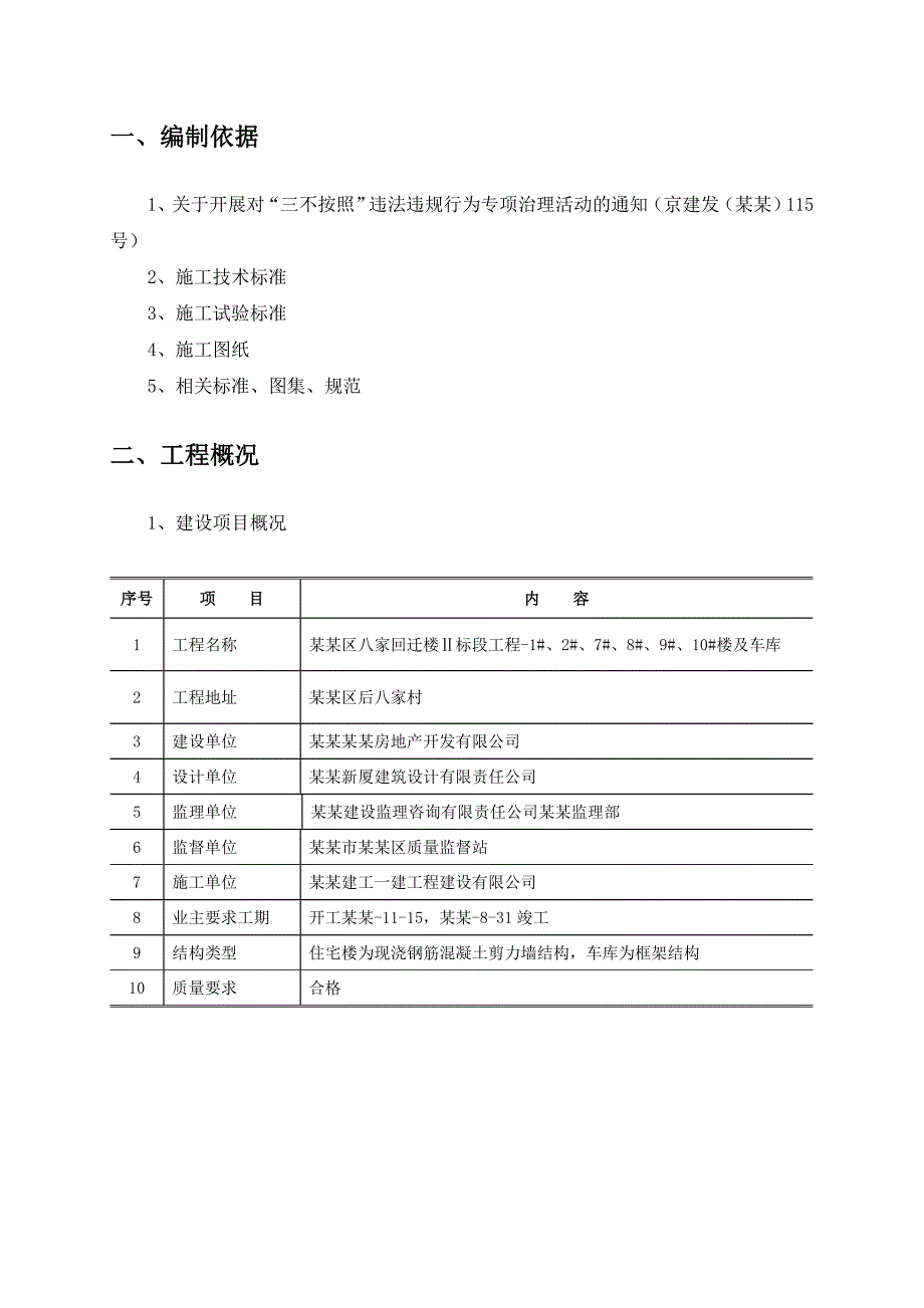 施工项目部三不按照工作实施方案.doc_第2页