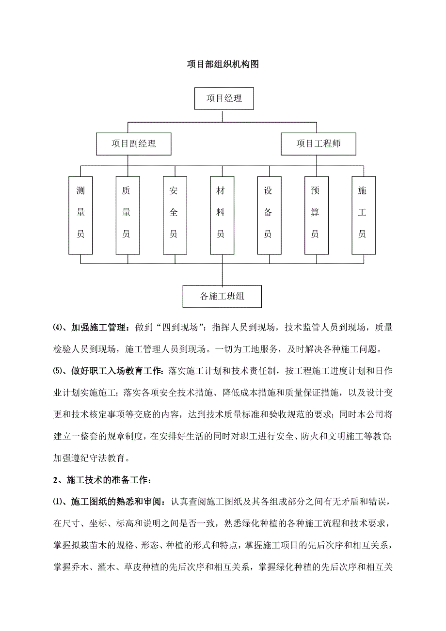 景观工程施工组织设计1.doc_第3页