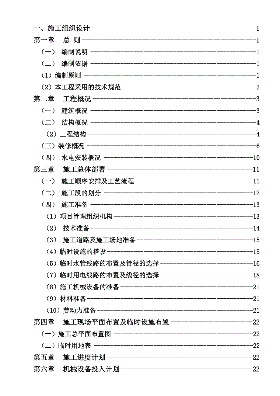 施工组织设计(已通过,已增加关盘内容).doc_第2页