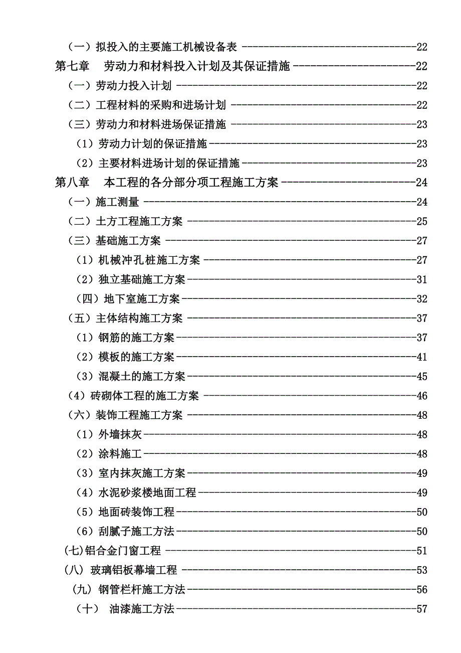 施工组织设计(已通过,已增加关盘内容).doc_第3页