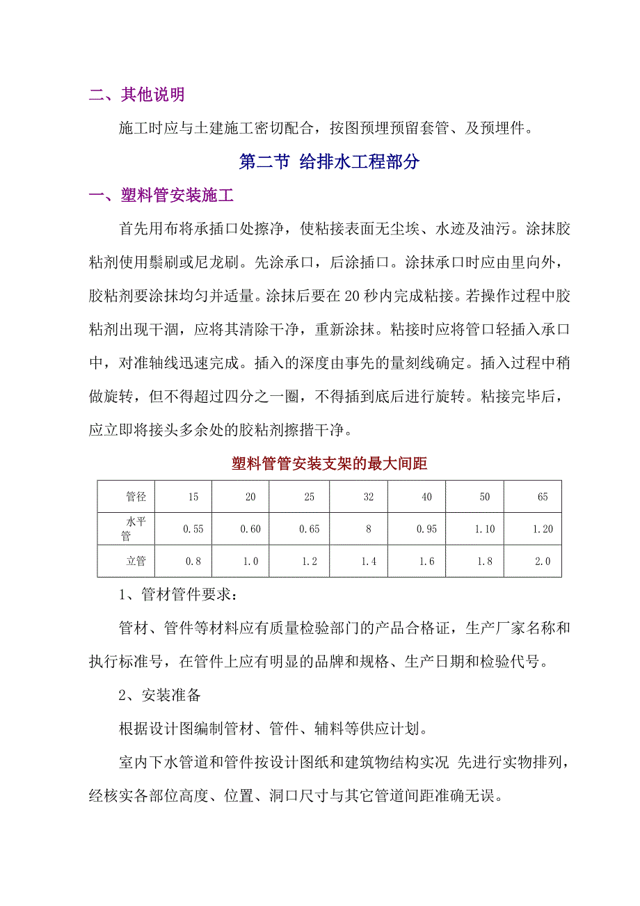 杜邦薄膜太阳能工业园装修工程给排水施工组织设计.doc_第3页