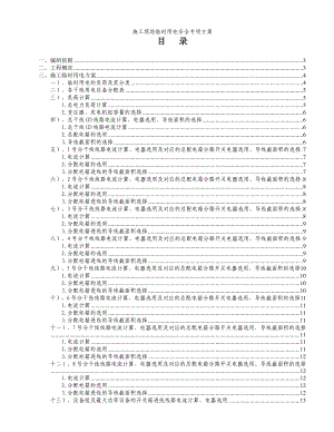 施工现场临时用电方案5.doc