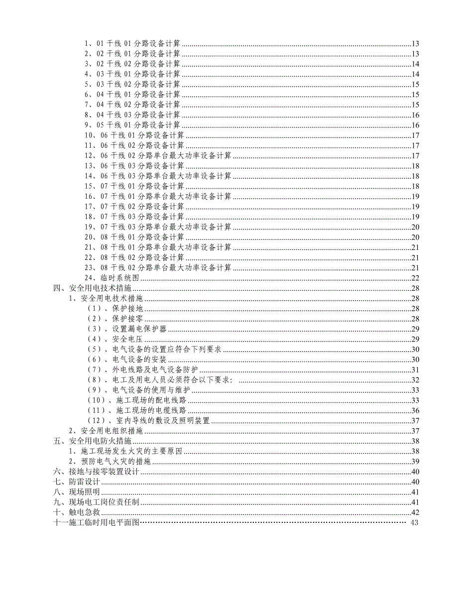 施工现场临时用电方案5.doc_第2页