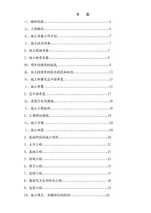 杨凌永丰嘉苑小区住宅楼工程 杨凌永丰嘉苑小区施工组织设计.doc