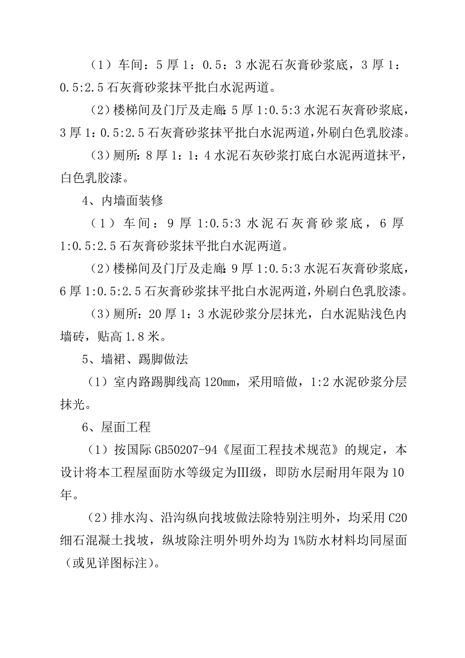 施工组织设计(龙泰二期4#厂房)钢结构.doc_第3页