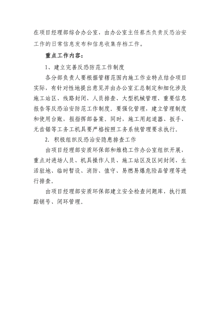 施工项目反恐治安工作方案.doc_第2页