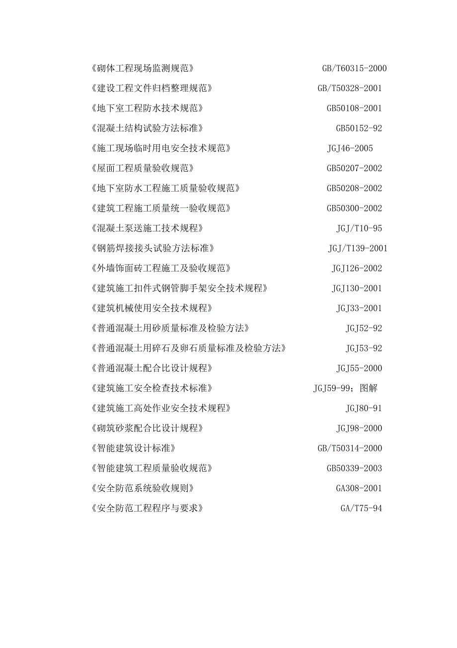 星河湾施工组织设计.doc_第2页