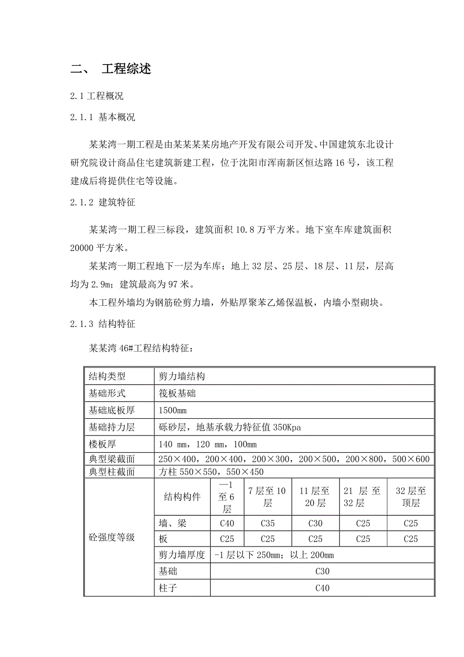 星河湾施工组织设计.doc_第3页