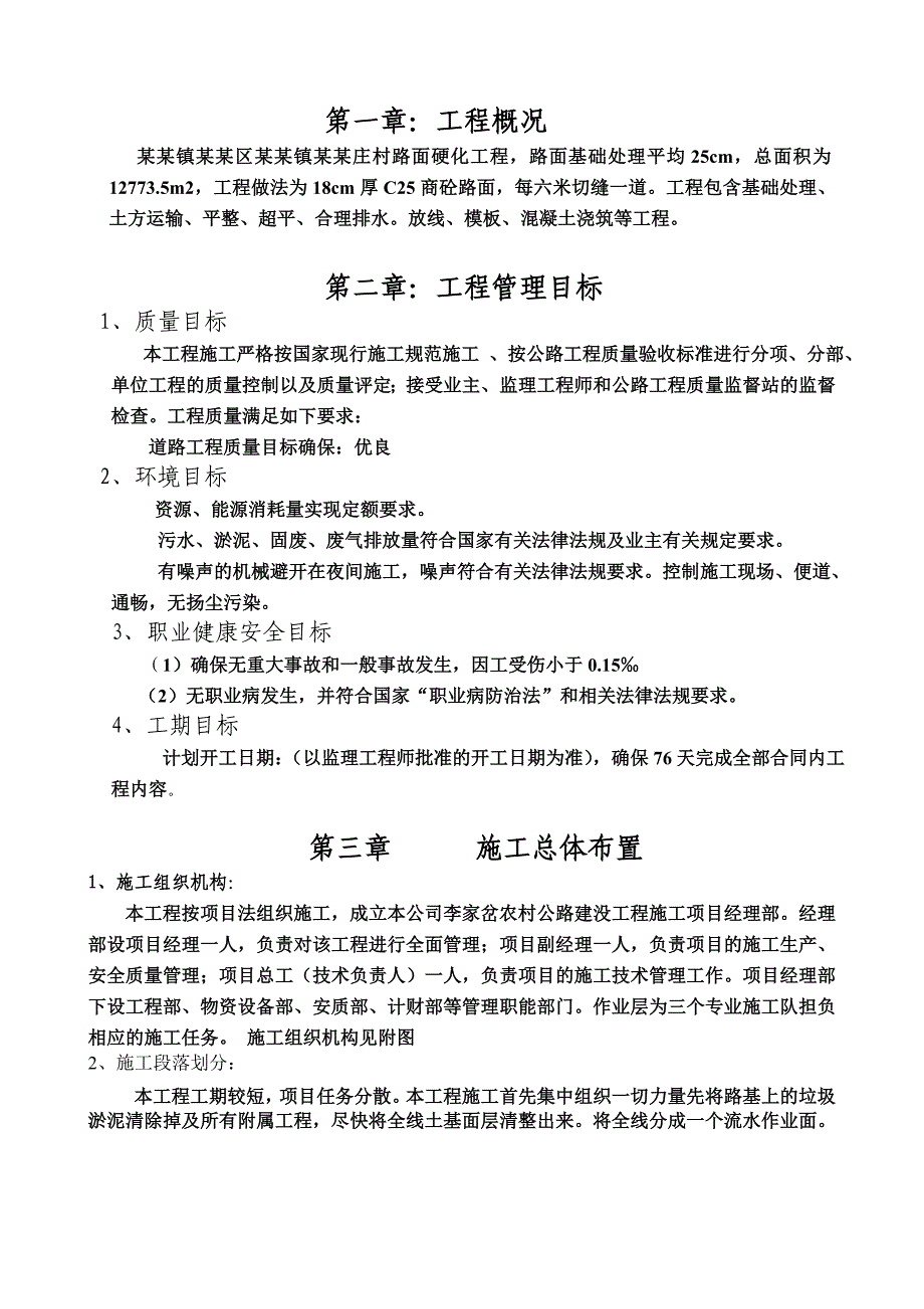 村路面硬化工程施工组织设计.doc_第3页