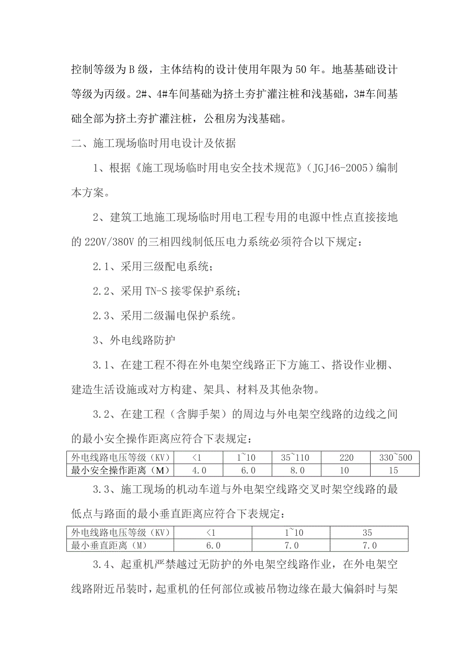 施工现场临时水电施工方案.doc_第3页