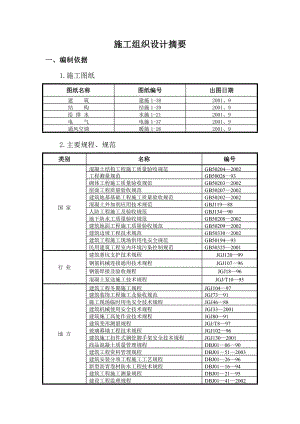 施工组织设计标准样板.doc