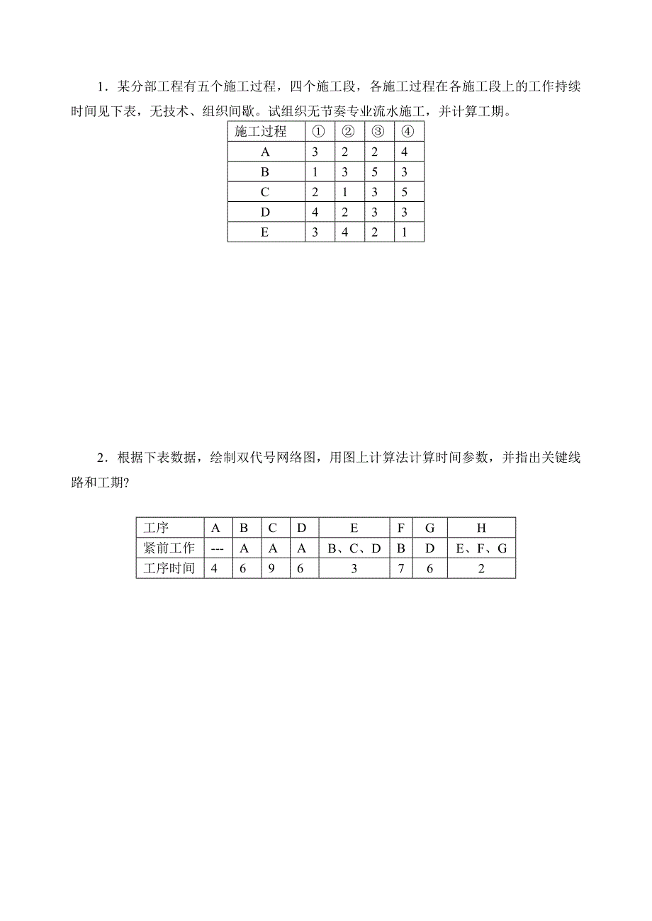 施工组织与管理作业(一).doc_第3页