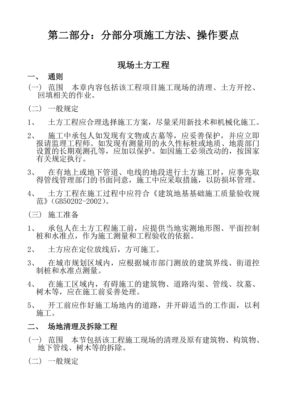 服务区房建工程施工组织设计2.doc_第3页