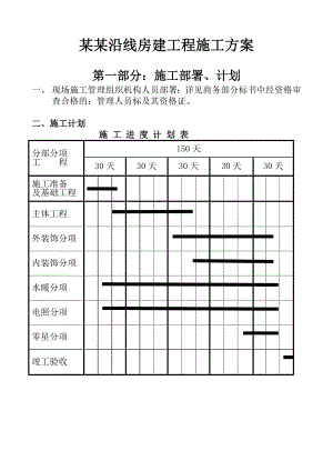 服务区房建工程施工组织设计2.doc