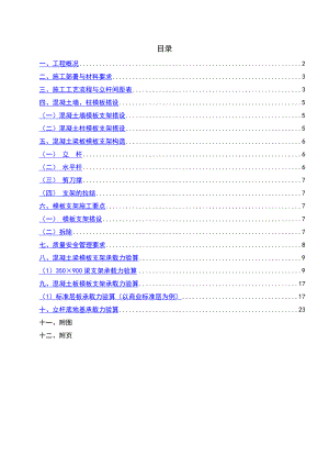 普通模板支架施工方案.doc