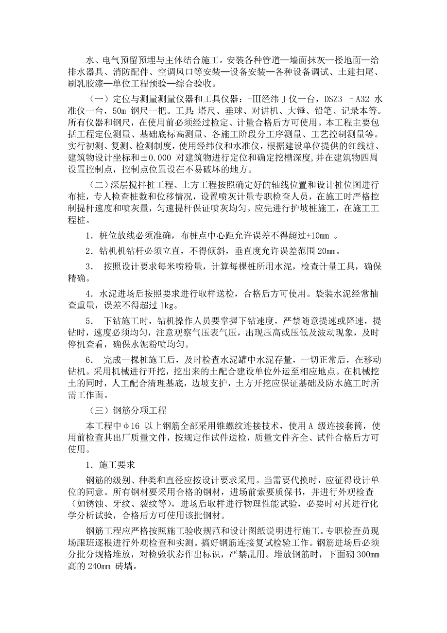 施工组织设计131.doc_第3页