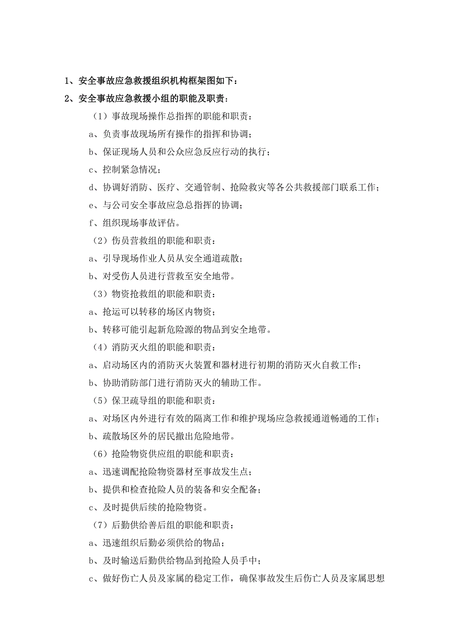 施工现场安全事故应急救援预案汇编.doc_第2页