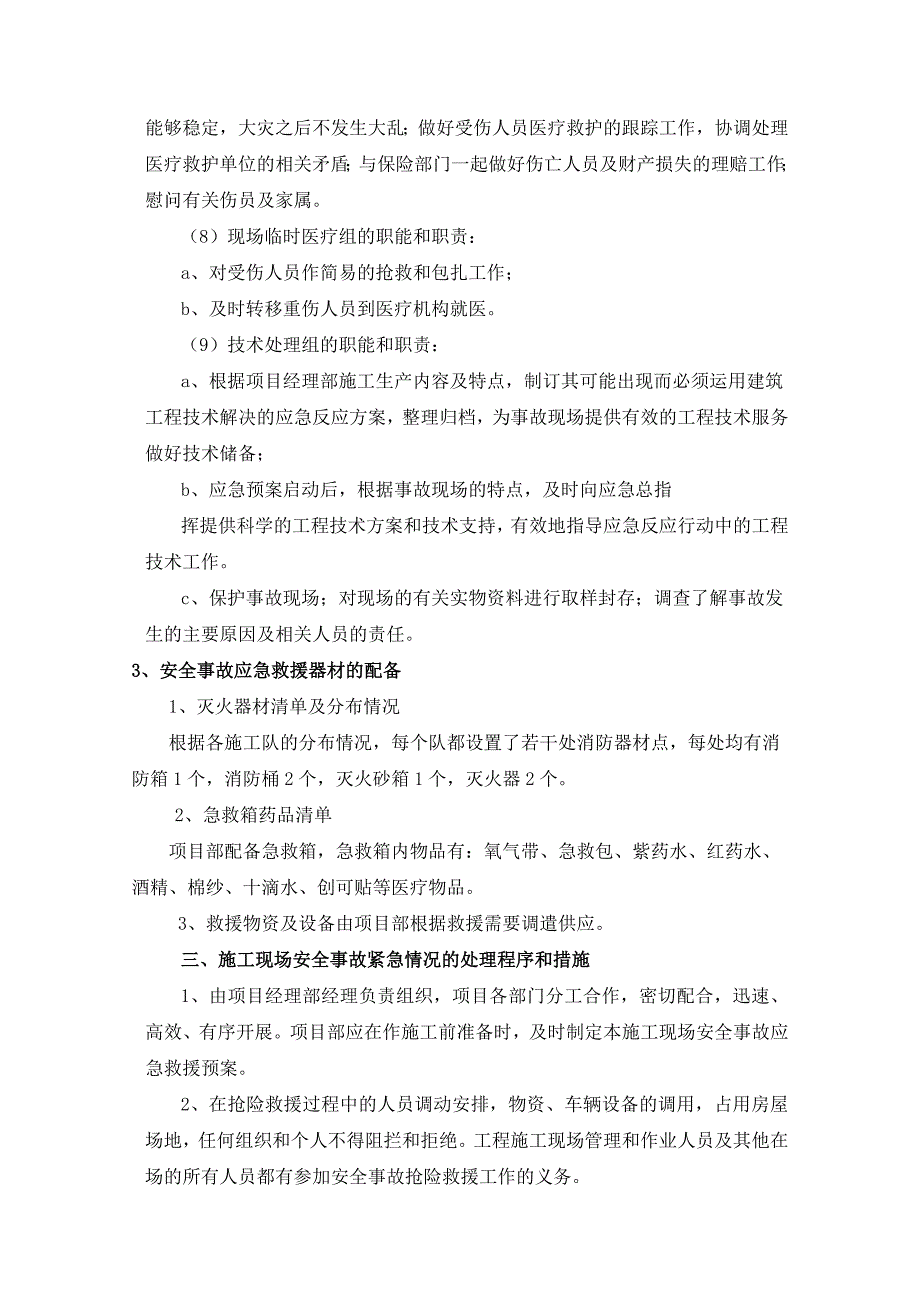 施工现场安全事故应急救援预案汇编.doc_第3页