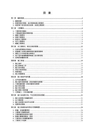 施工组织设计175.doc