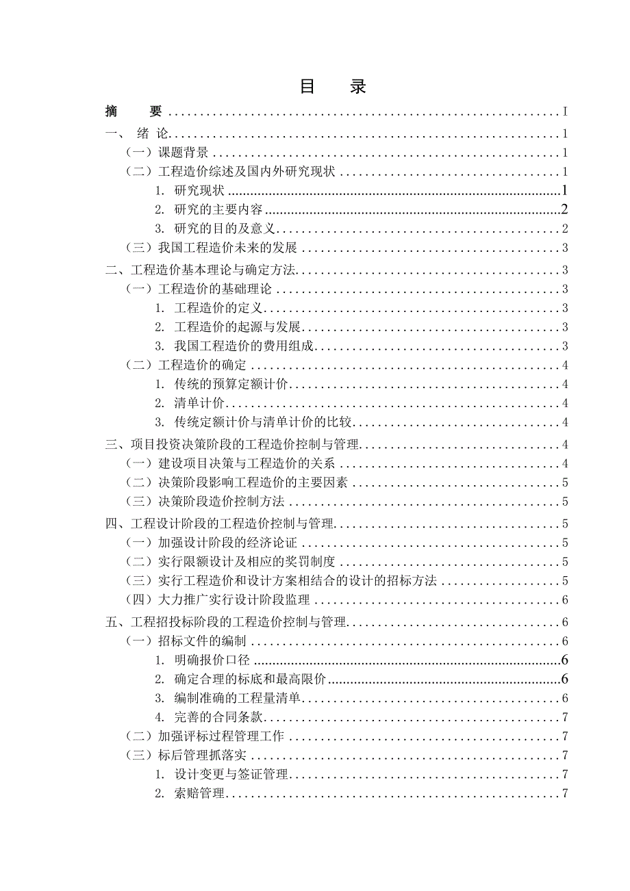 施工组织与设计.doc_第2页