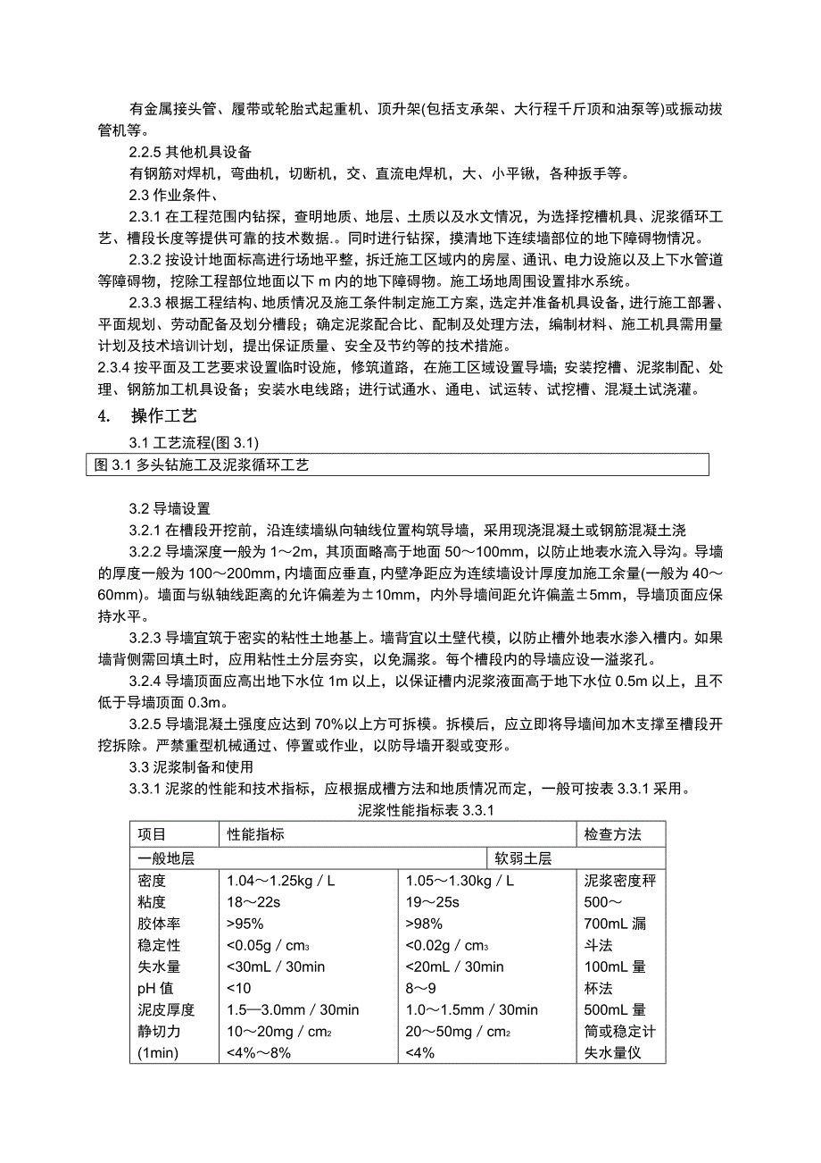 机械回填土施工施工工艺.doc_第2页