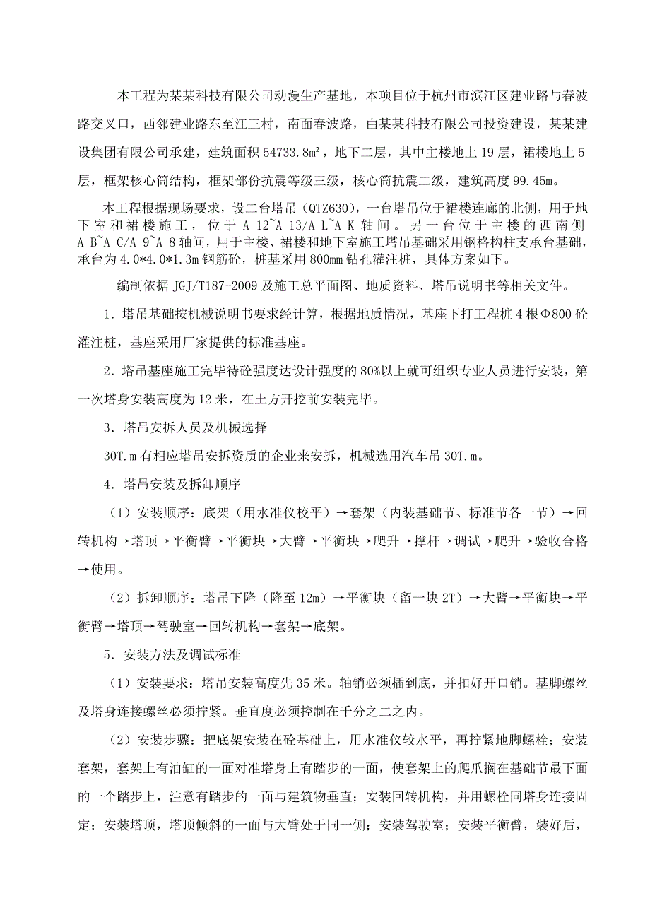 杭州渡口网络科技有限公司动漫生产基地工程吊专项施工方案.doc_第2页