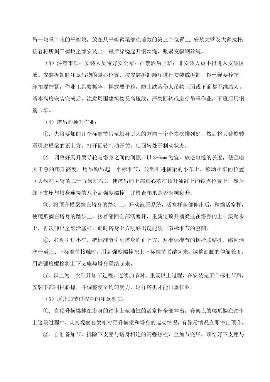 杭州渡口网络科技有限公司动漫生产基地工程吊专项施工方案.doc_第3页