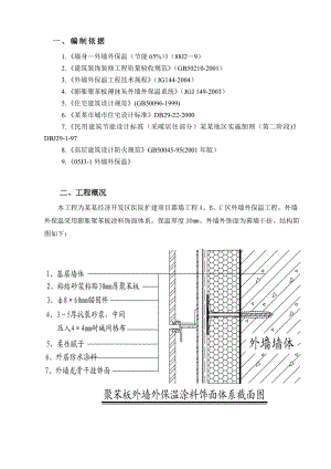 施工方案(保温系统).doc