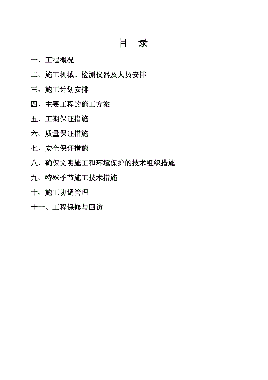 机械厂厂房边坡加固工程施工组织设计四川.doc_第1页