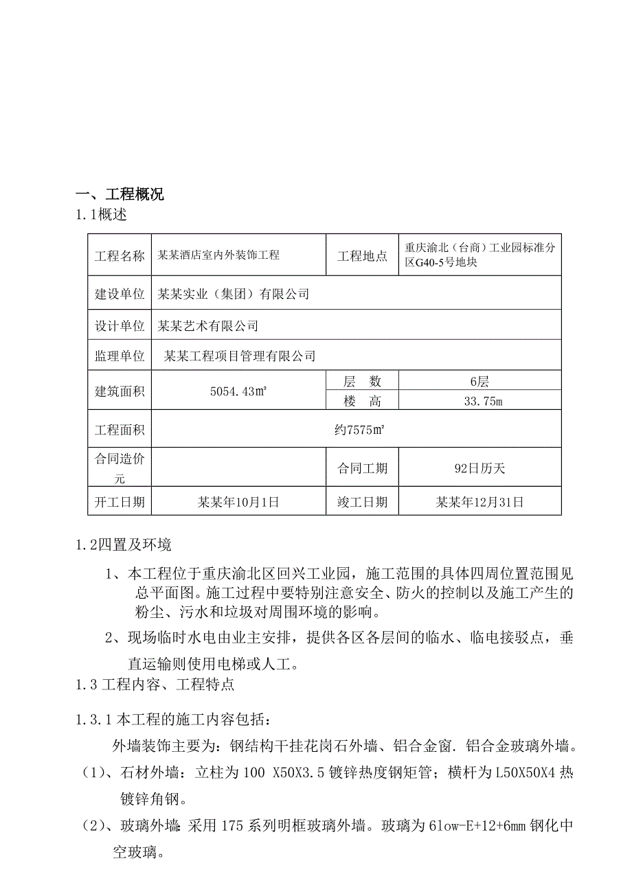 施工组织设计(外装).doc_第2页